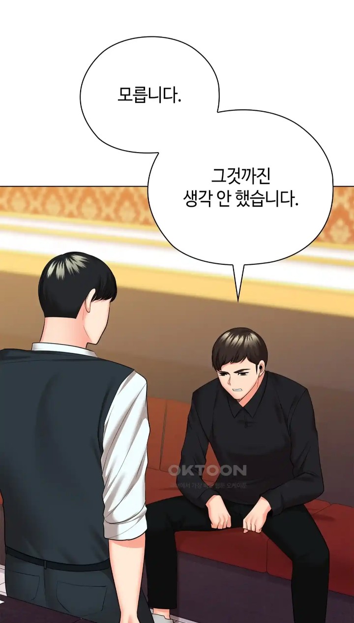 The High Society Raw Chapter 43 - Page 44