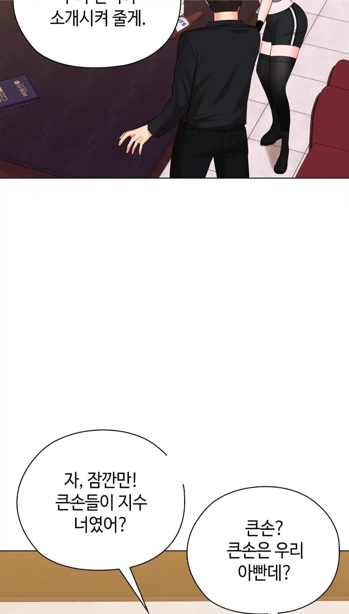 The High Society Raw Chapter 43 - Page 80