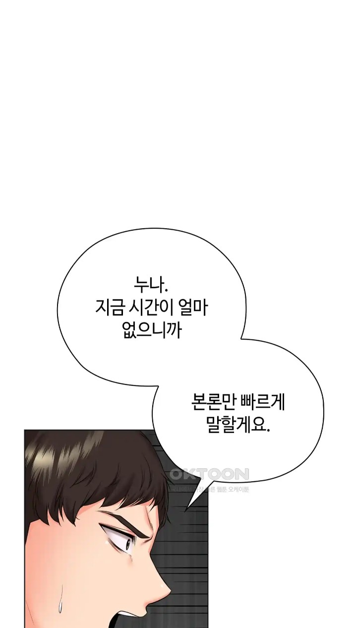 The High Society Raw Chapter 46 - Page 49