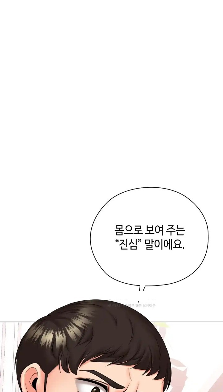 The High Society Raw Chapter 47 - Page 15