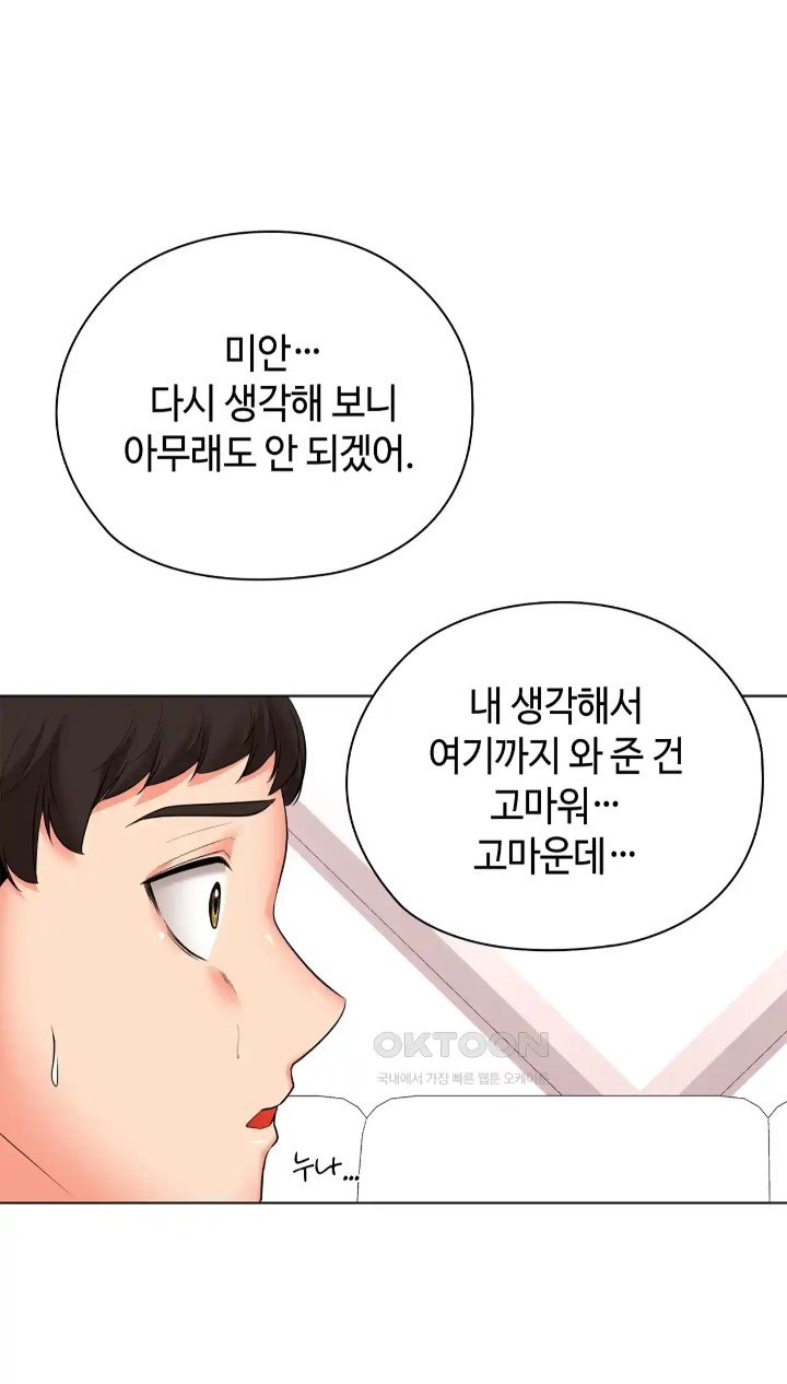 The High Society Raw Chapter 47 - Page 48