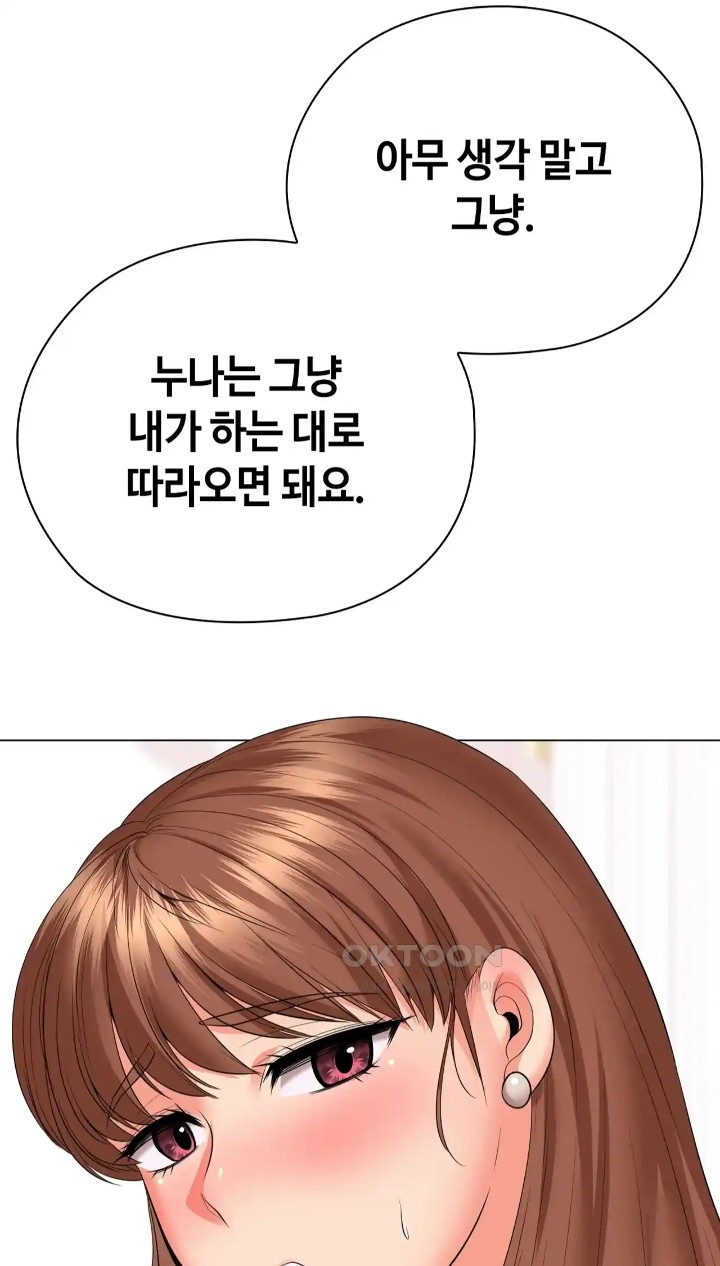 The High Society Raw Chapter 47 - Page 79
