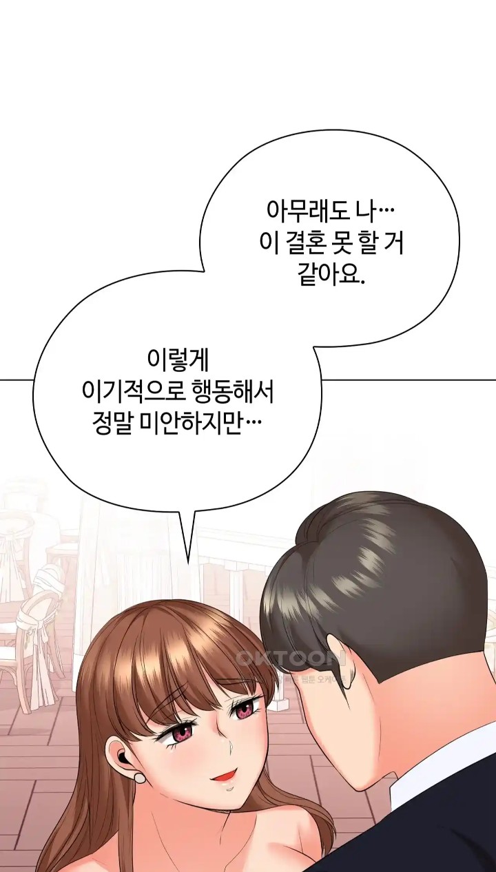 The High Society Raw Chapter 49 - Page 48