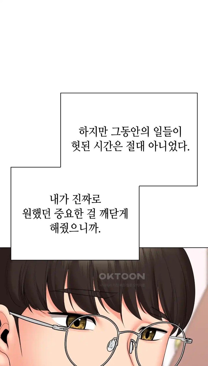 The High Society Raw Chapter 50 - Page 79