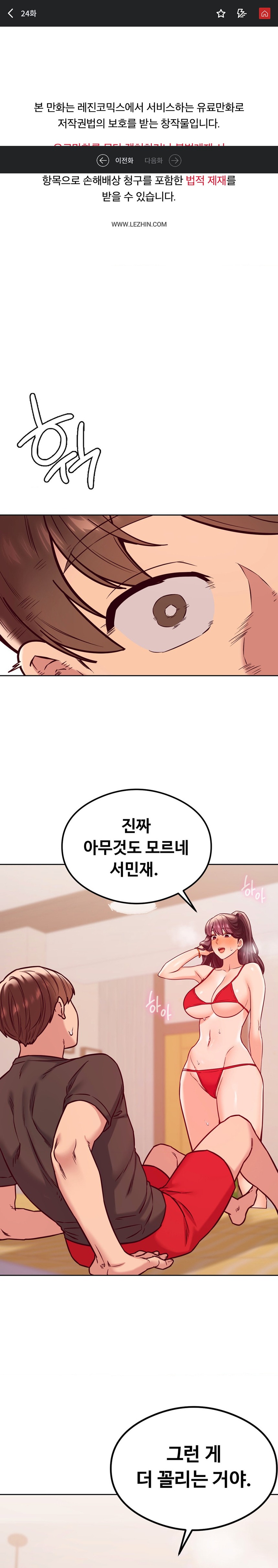 The Massage Club Raw Chapter 24 - Page 1