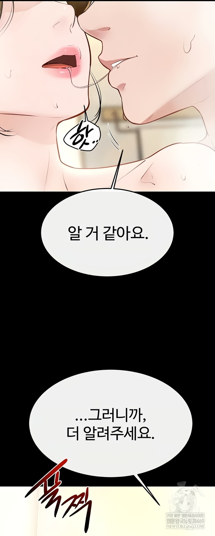 My New Family Treats me Well Raw Chapter 104 - Page 26