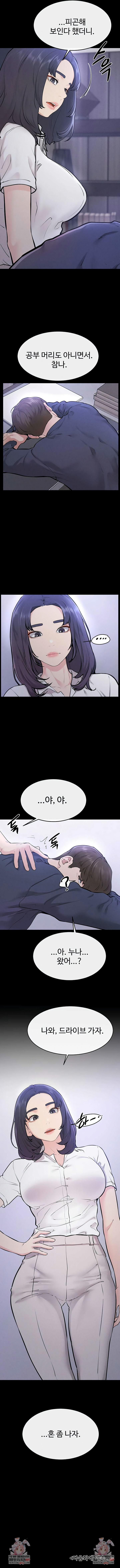 My New Family Treats me Well Raw Chapter 110 - Page 8