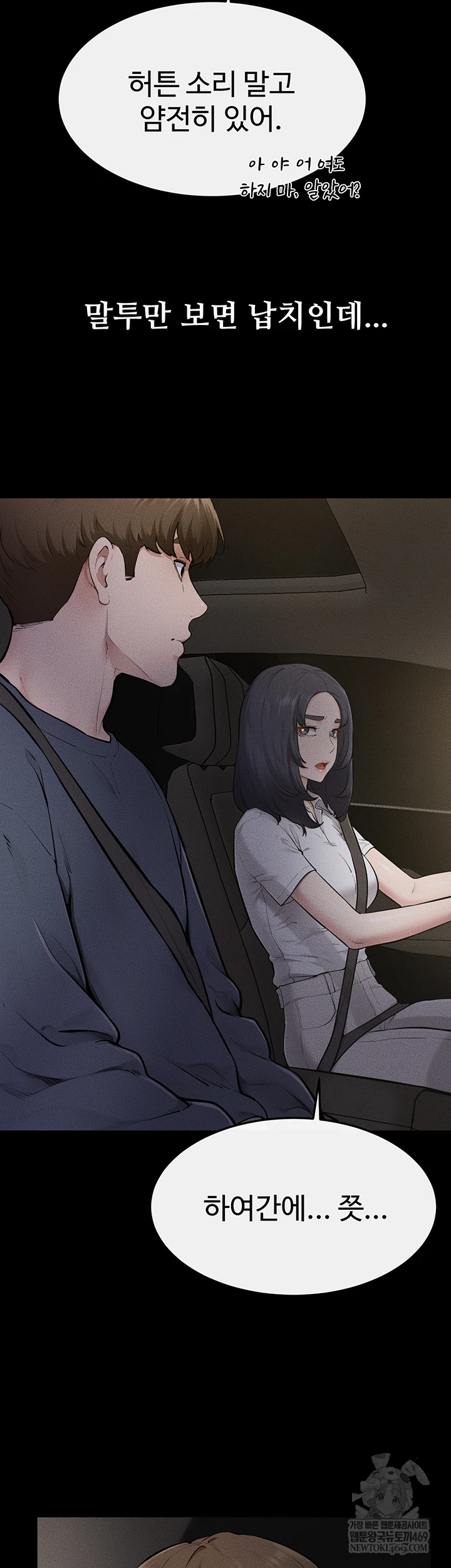 My New Family Treats me Well Raw Chapter 111 - Page 10