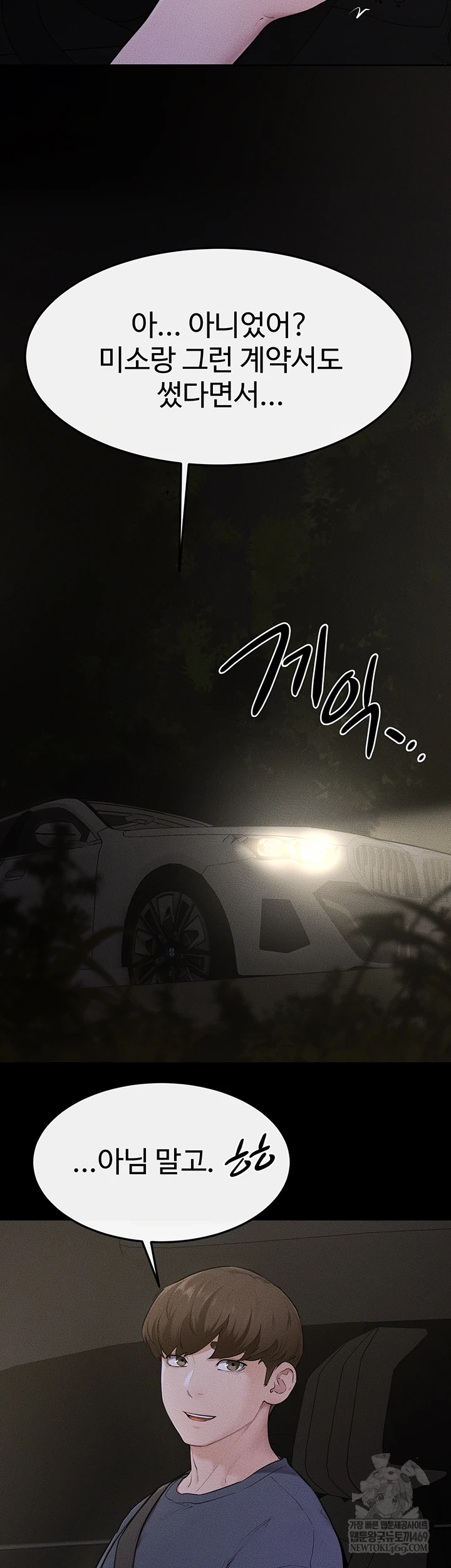 My New Family Treats me Well Raw Chapter 111 - Page 13