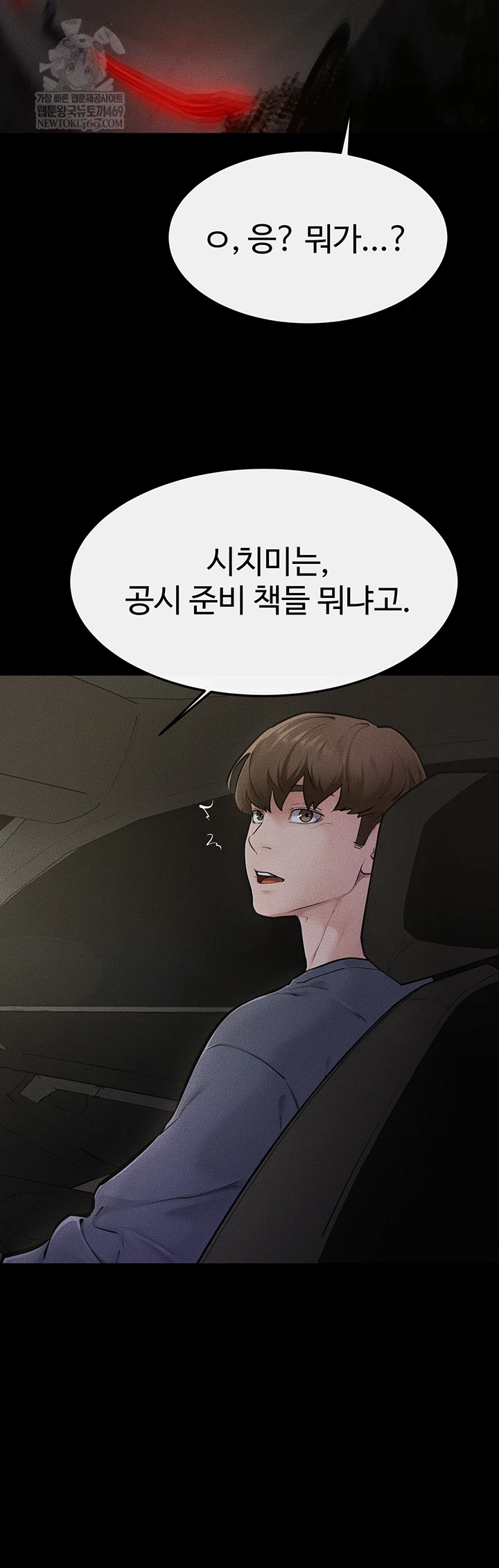 My New Family Treats me Well Raw Chapter 111 - Page 16