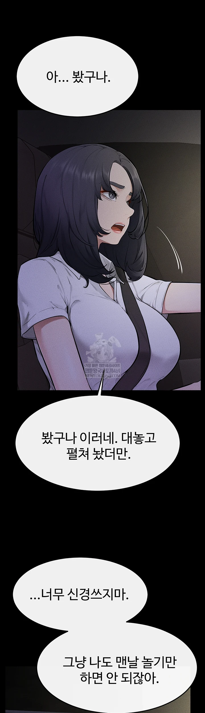 My New Family Treats me Well Raw Chapter 111 - Page 17