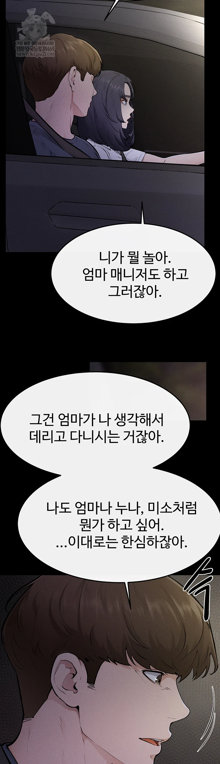 My New Family Treats me Well Raw Chapter 111 - Page 18