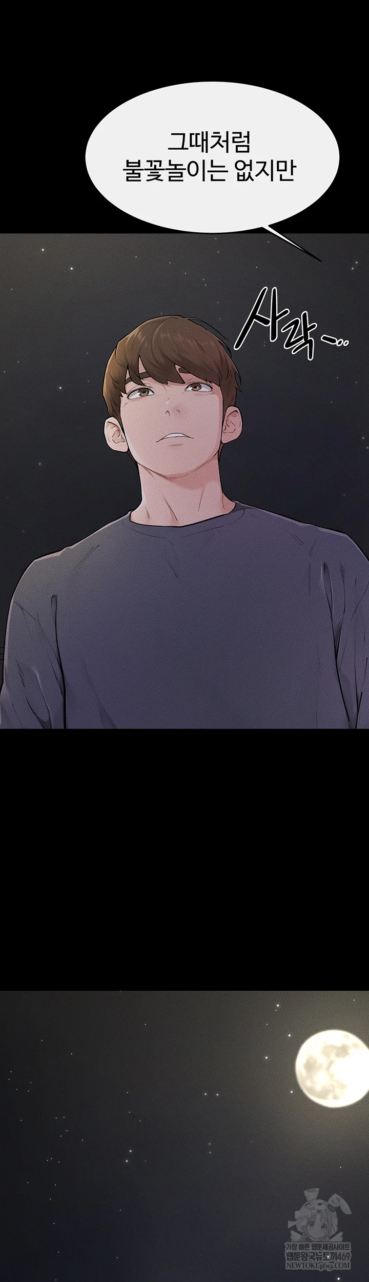 My New Family Treats me Well Raw Chapter 111 - Page 26