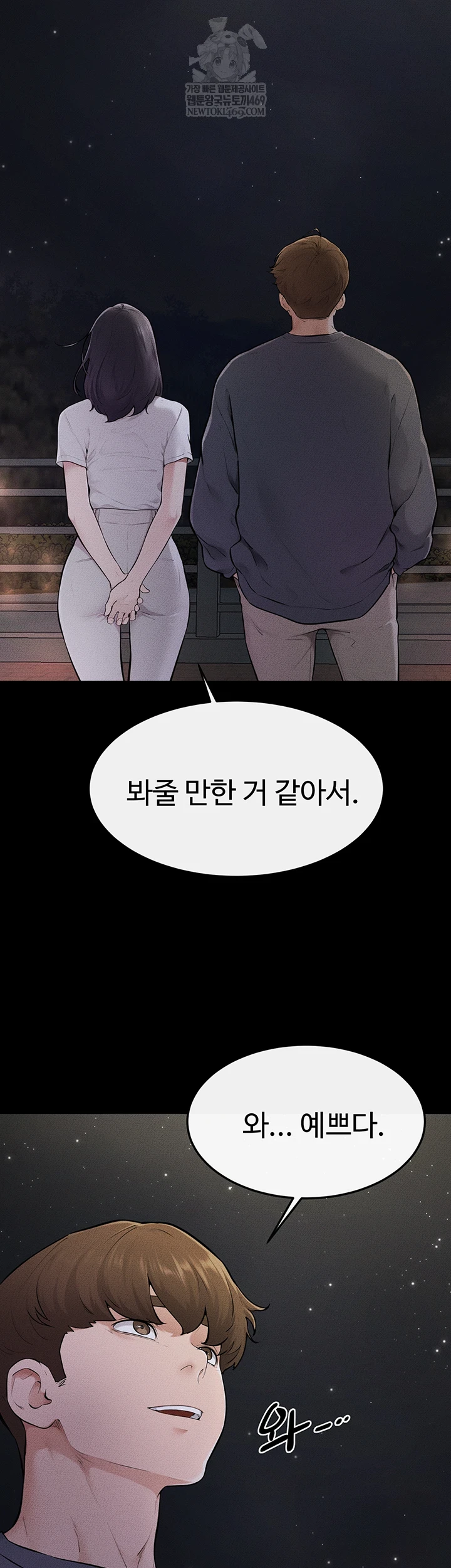 My New Family Treats me Well Raw Chapter 111 - Page 27