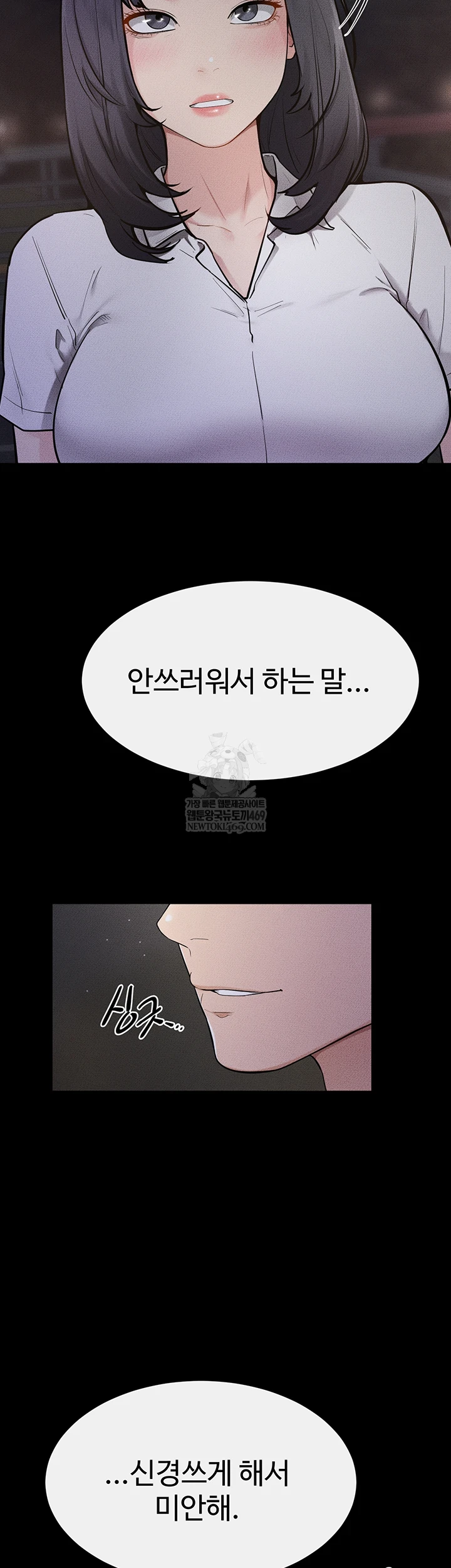 My New Family Treats me Well Raw Chapter 111 - Page 45