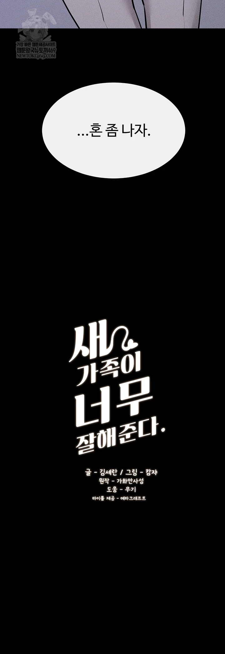 My New Family Treats me Well Raw Chapter 111 - Page 5