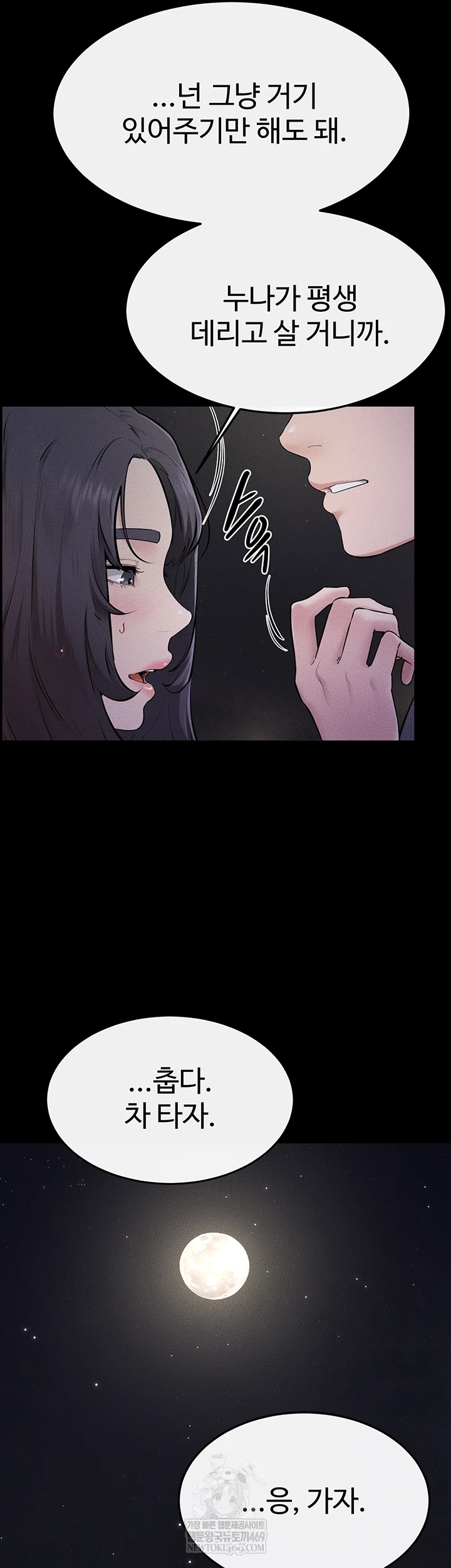 My New Family Treats me Well Raw Chapter 111 - Page 50