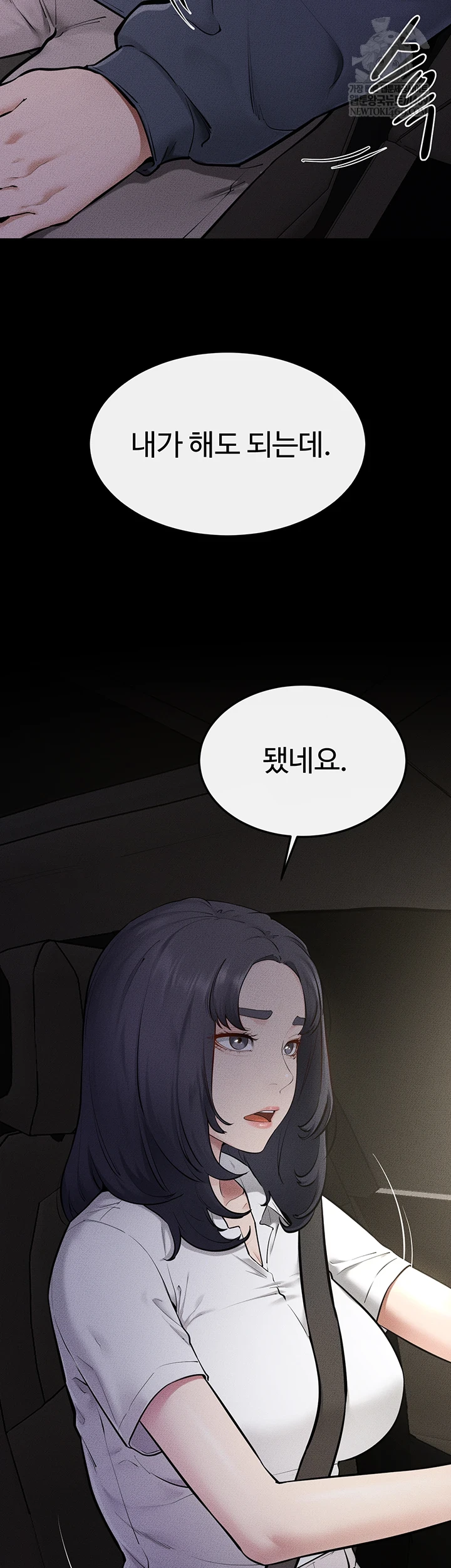 My New Family Treats me Well Raw Chapter 111 - Page 8