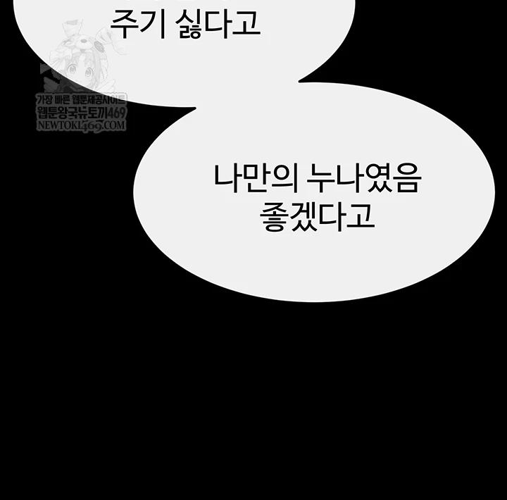 My New Family Treats me Well Raw Chapter 113 - Page 29