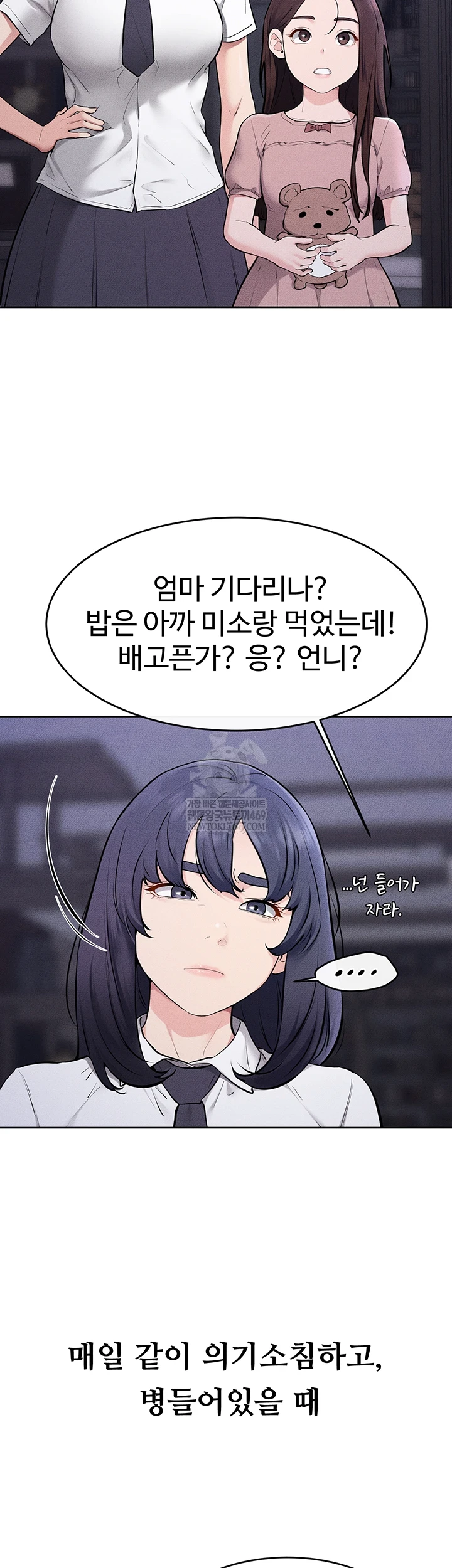 My New Family Treats me Well Raw Chapter 113 - Page 48