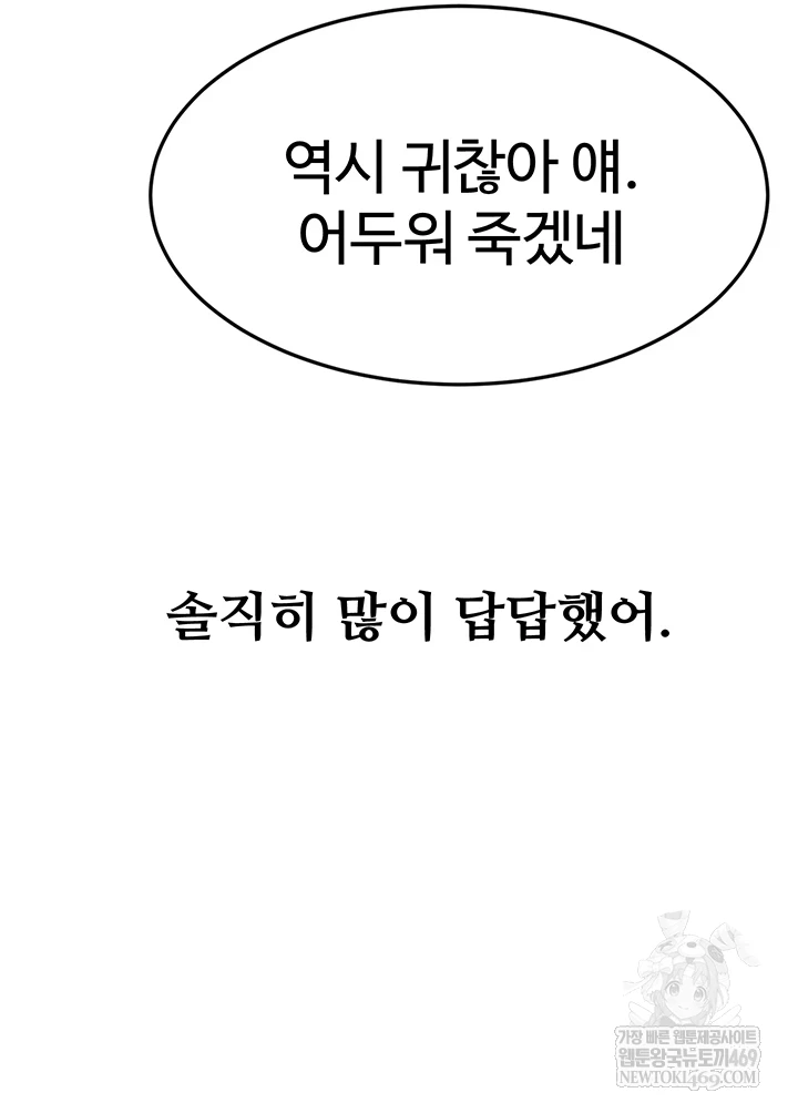 My New Family Treats me Well Raw Chapter 113 - Page 51