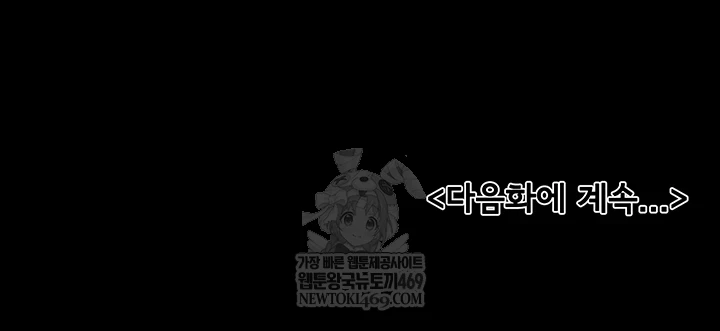 My New Family Treats me Well Raw Chapter 113 - Page 56