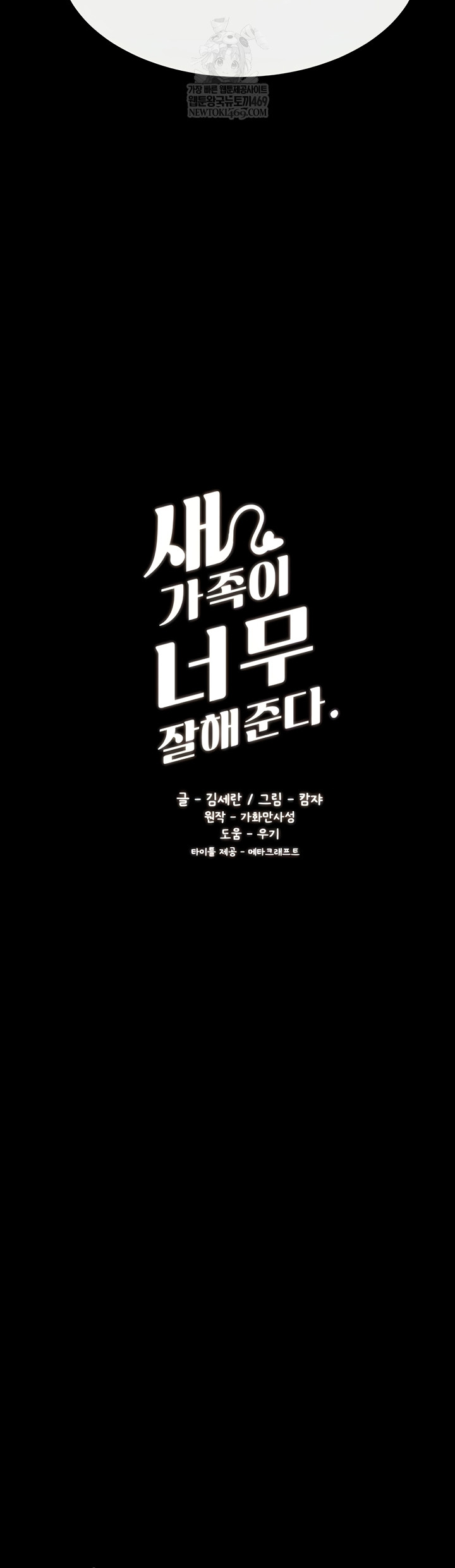 My New Family Treats me Well Raw Chapter 92 - Page 4