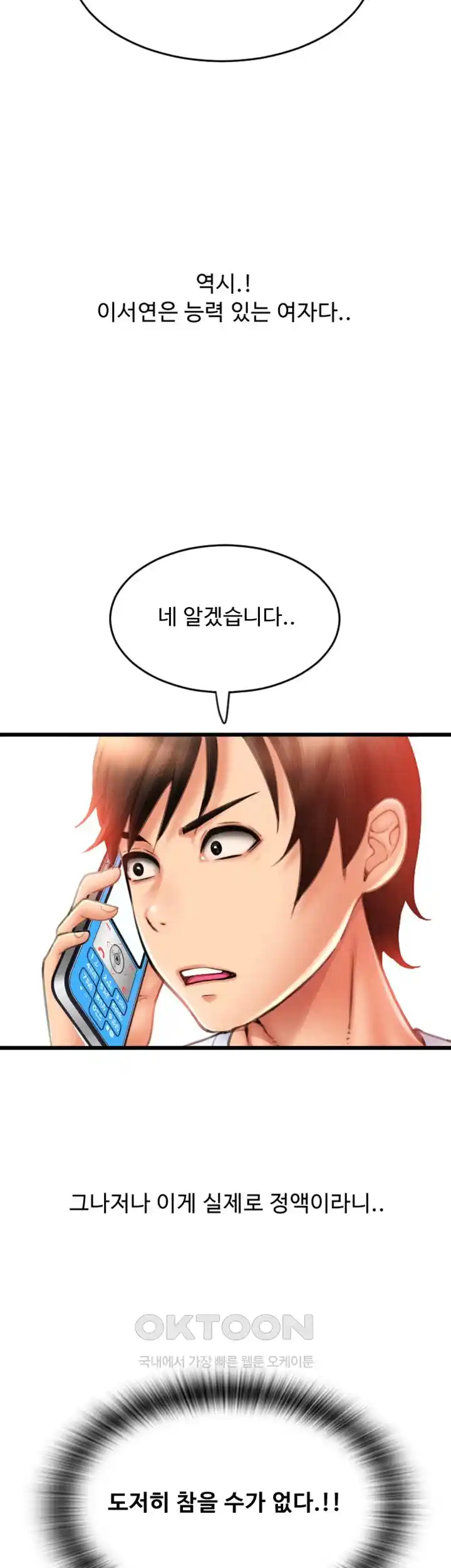 Pay with Sperm Pay Raw Chapter 58 - Page 69
