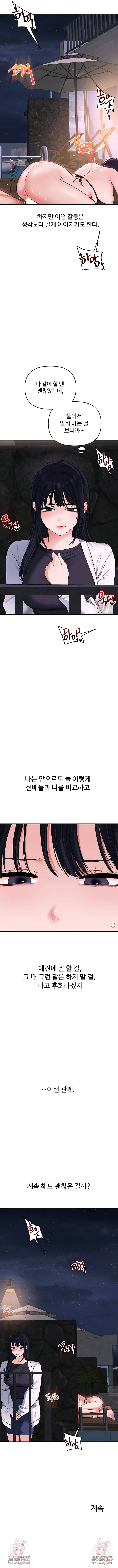 Relationship Reversal Button Raw Chapter 100 - Page 8