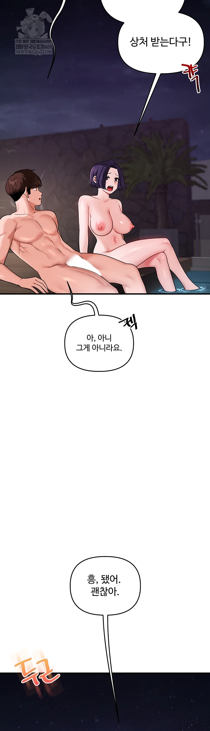 Relationship Reversal Button Raw Chapter 101 - Page 12