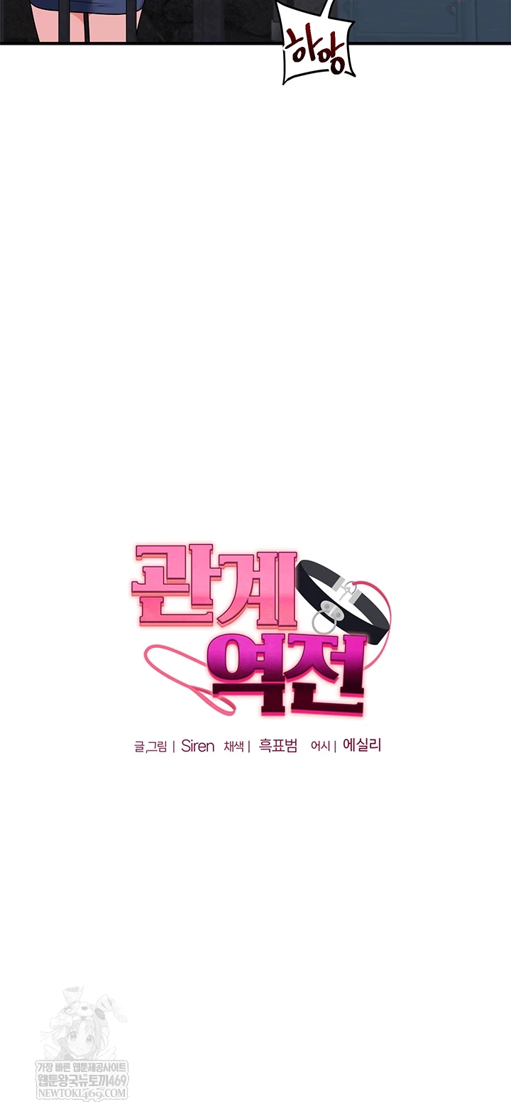 Relationship Reversal Button Raw Chapter 101 - Page 5