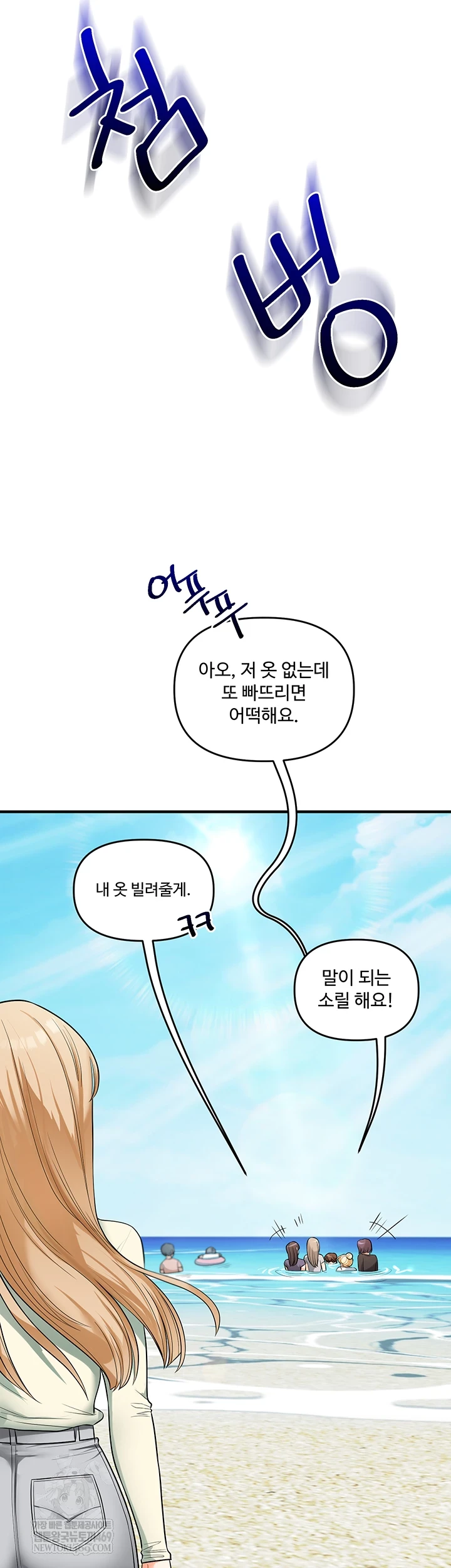 Relationship Reversal Button Raw Chapter 101 - Page 54