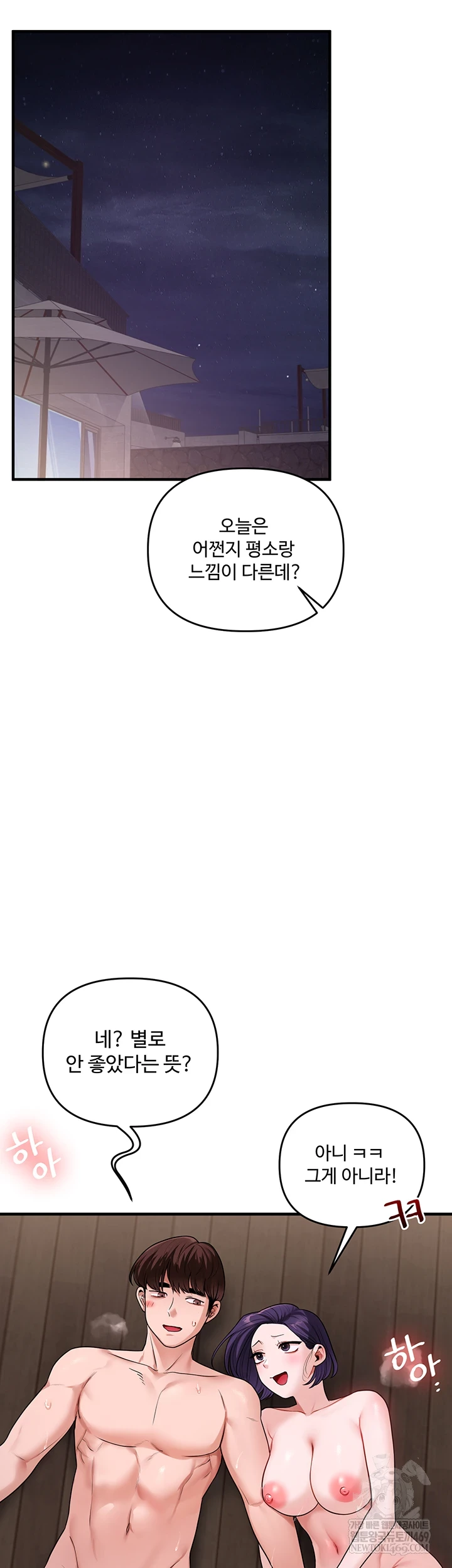 Relationship Reversal Button Raw Chapter 101 - Page 6