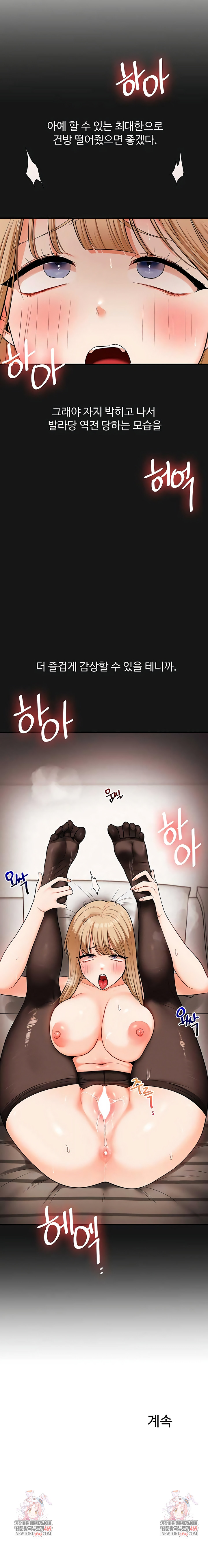 Relationship Reversal Button Raw Chapter 103 - Page 8