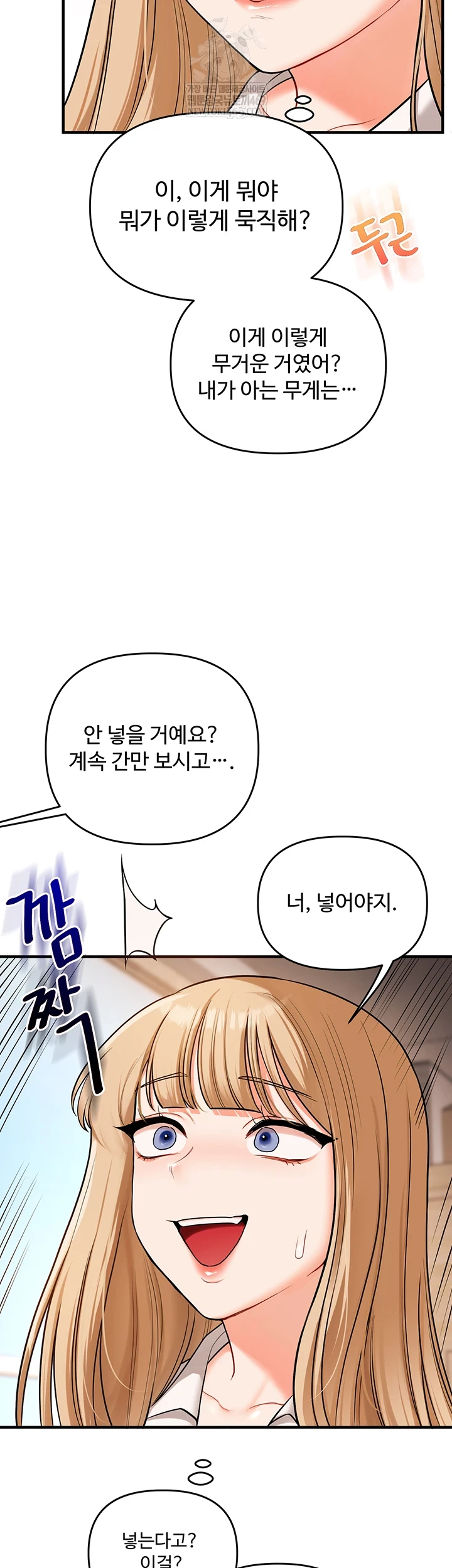 Relationship Reversal Button Raw Chapter 104 - Page 15