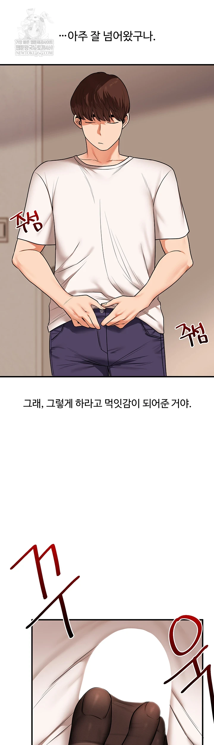 Relationship Reversal Button Raw Chapter 104 - Page 3