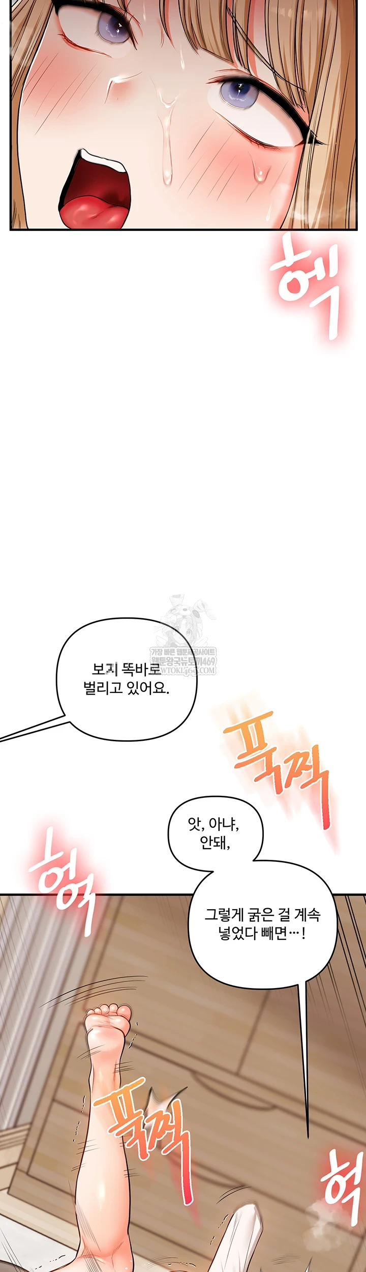 Relationship Reversal Button Raw Chapter 104 - Page 44