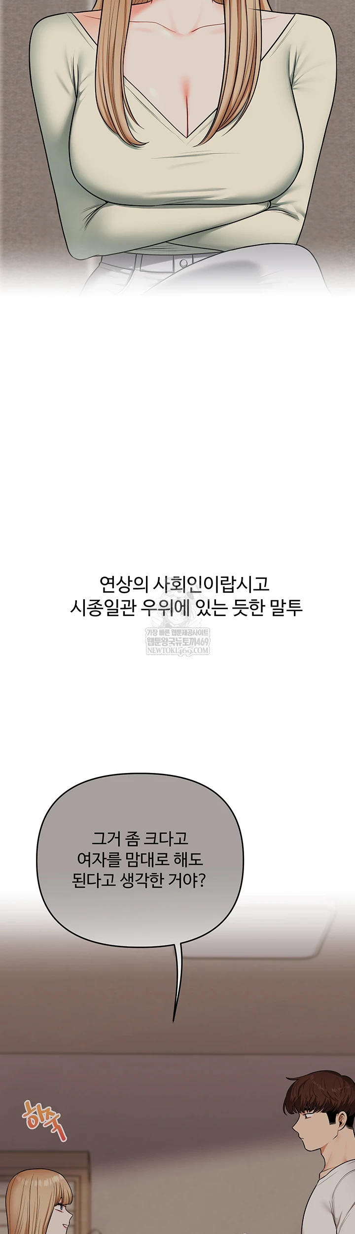 Relationship Reversal Button Raw Chapter 104 - Page 46