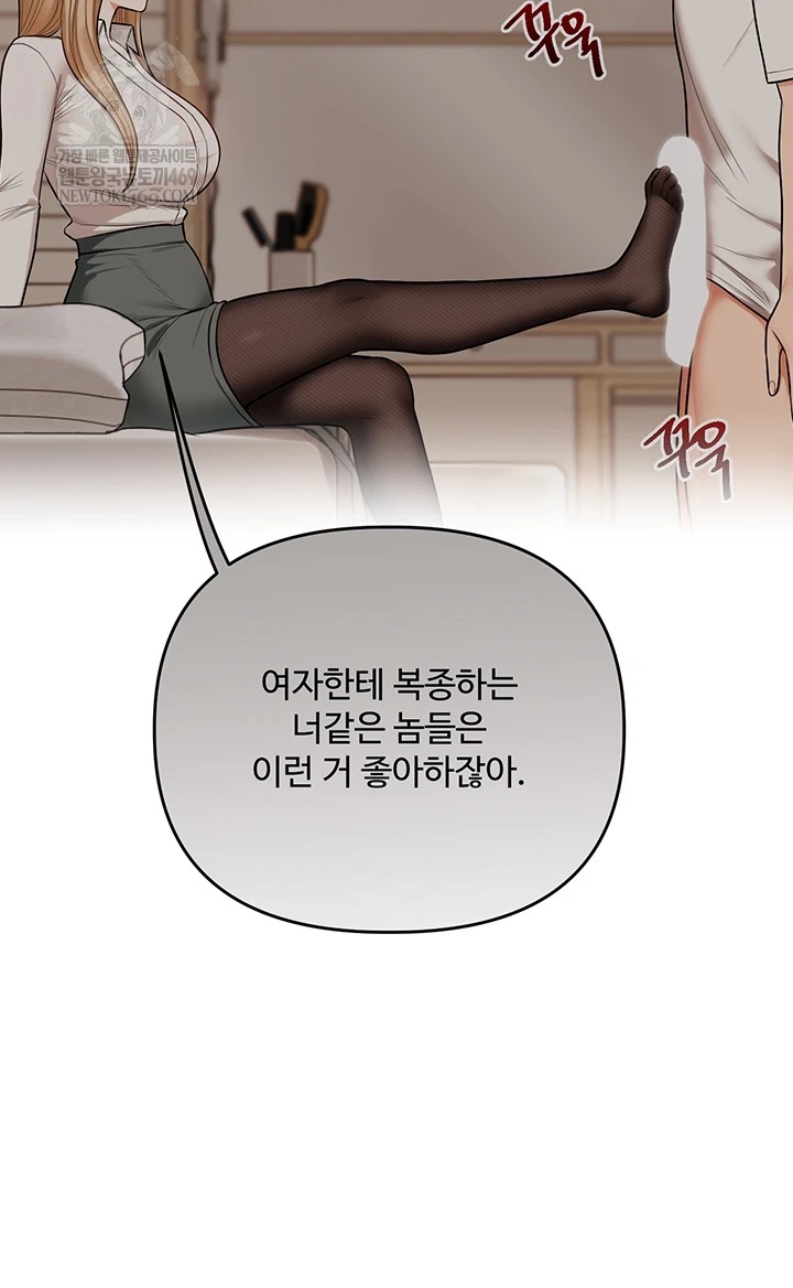 Relationship Reversal Button Raw Chapter 104 - Page 47