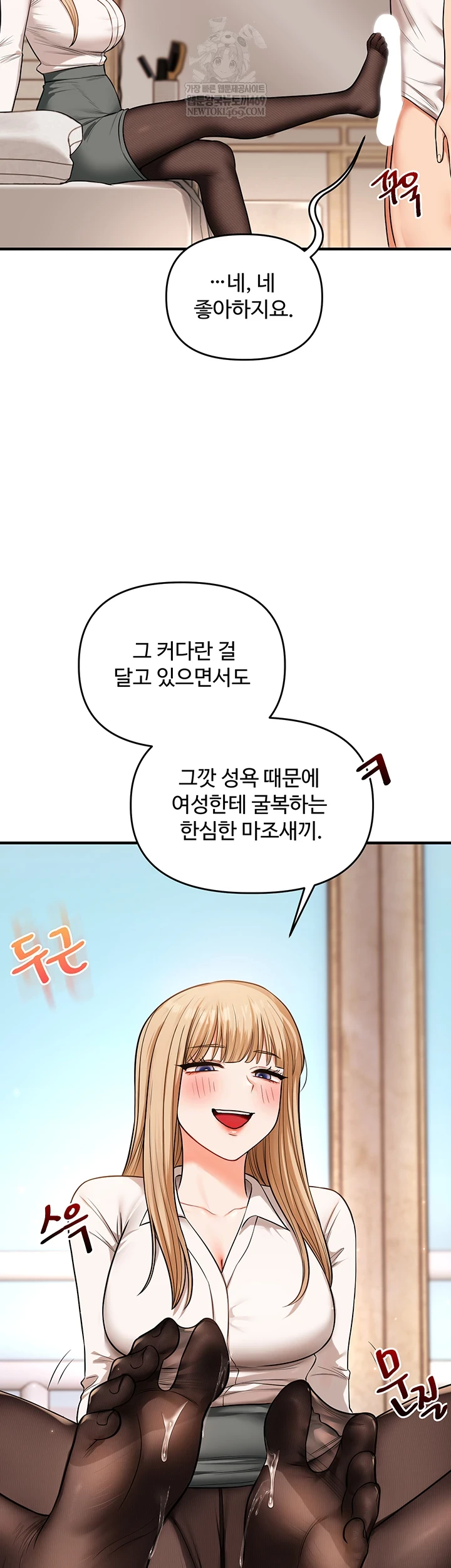 Relationship Reversal Button Raw Chapter 104 - Page 5