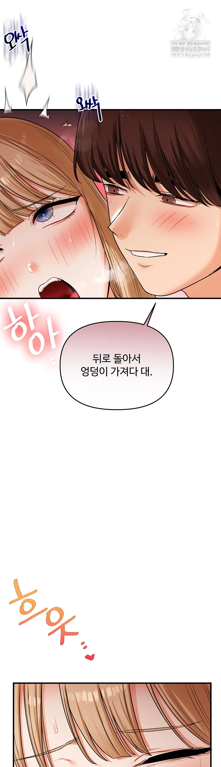 Relationship Reversal Button Raw Chapter 104 - Page 51