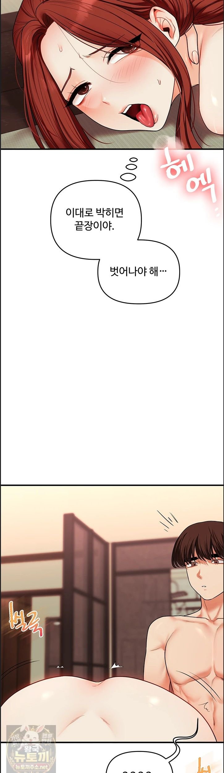 Relationship Reversal Button Raw Chapter 113 - Page 10