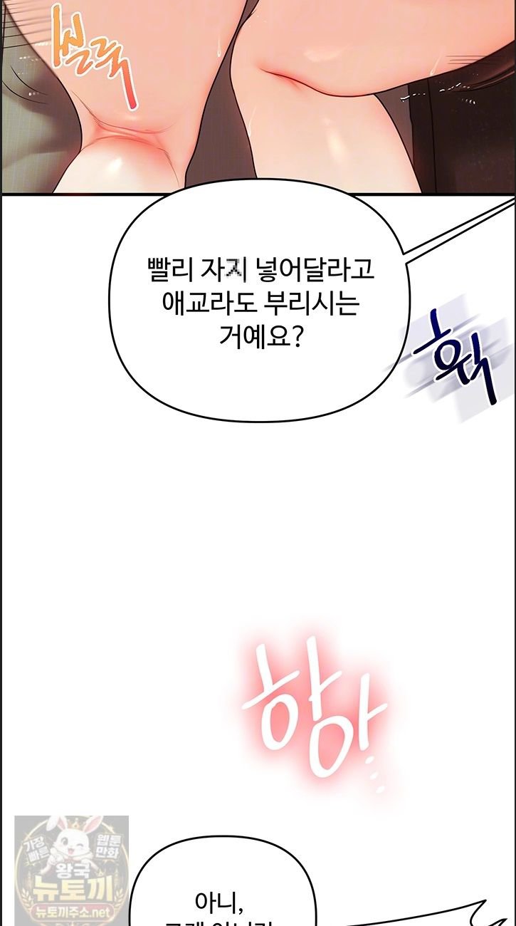 Relationship Reversal Button Raw Chapter 113 - Page 12