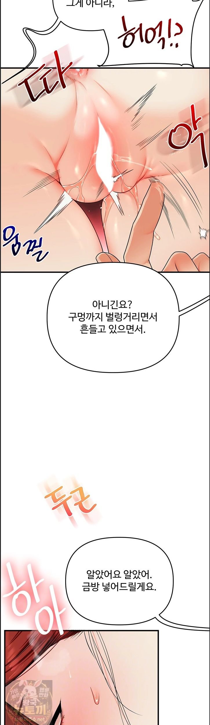 Relationship Reversal Button Raw Chapter 113 - Page 13