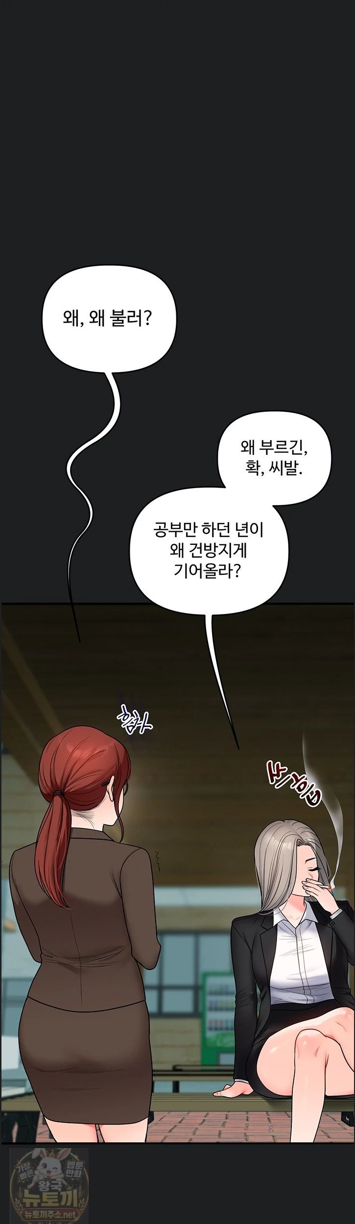 Relationship Reversal Button Raw Chapter 113 - Page 2