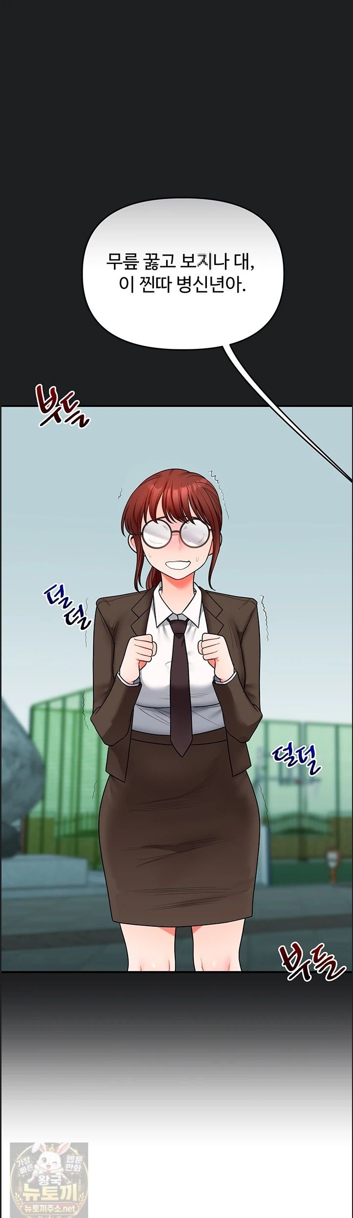 Relationship Reversal Button Raw Chapter 113 - Page 3