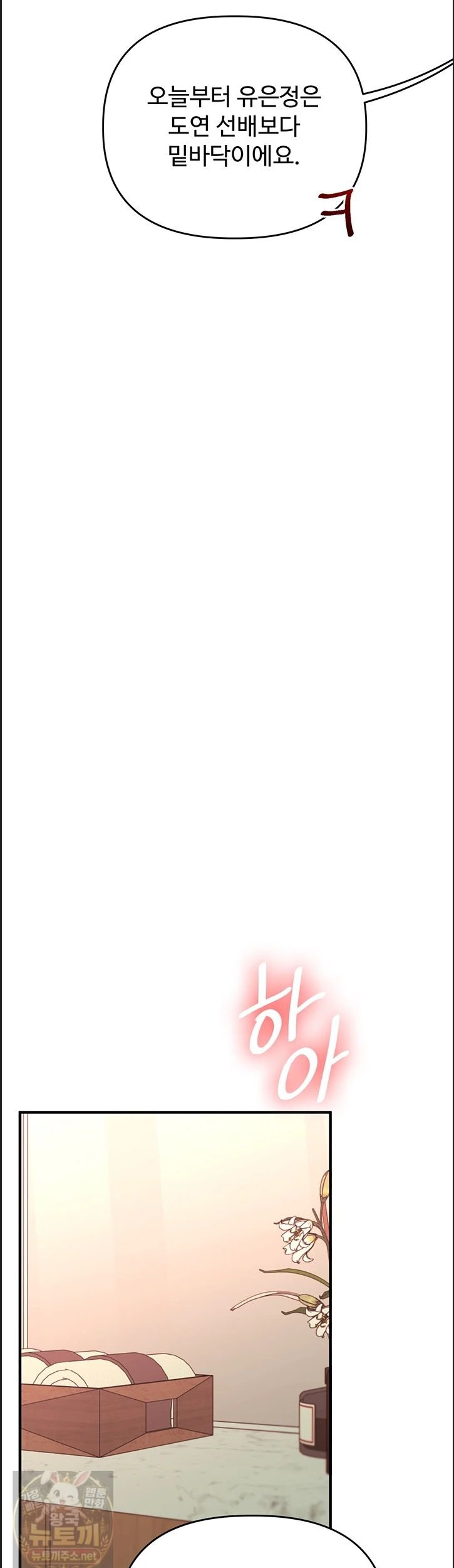 Relationship Reversal Button Raw Chapter 113 - Page 32