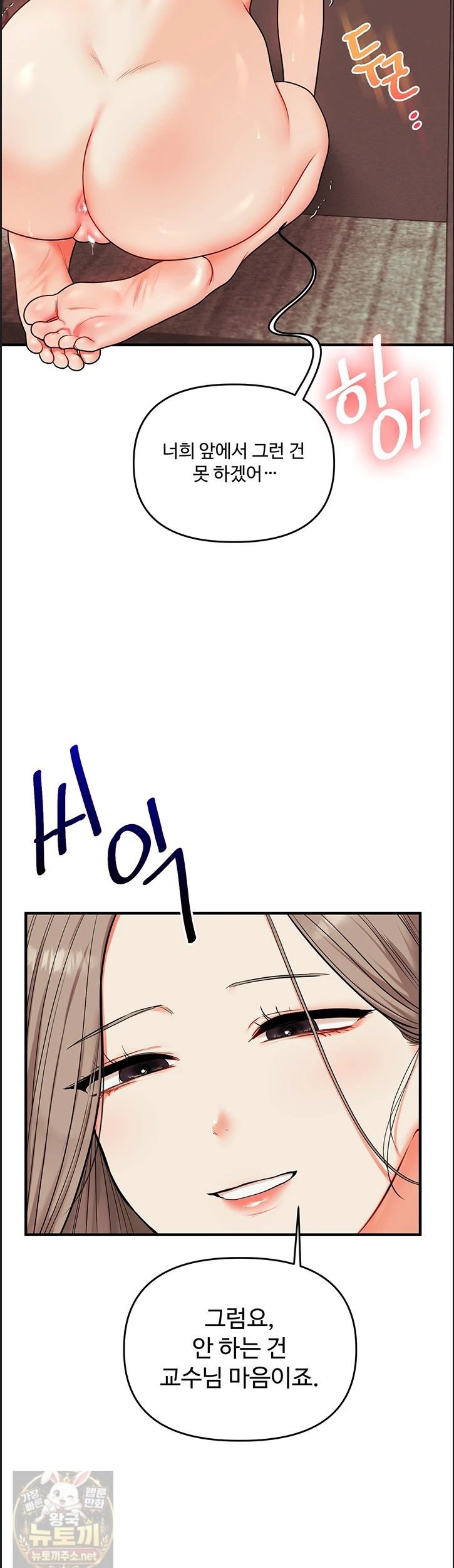 Relationship Reversal Button Raw Chapter 113 - Page 46