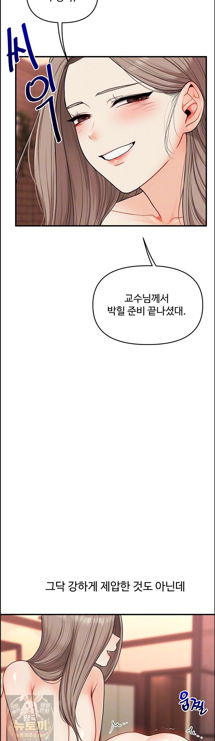 Relationship Reversal Button Raw Chapter 113 - Page 8