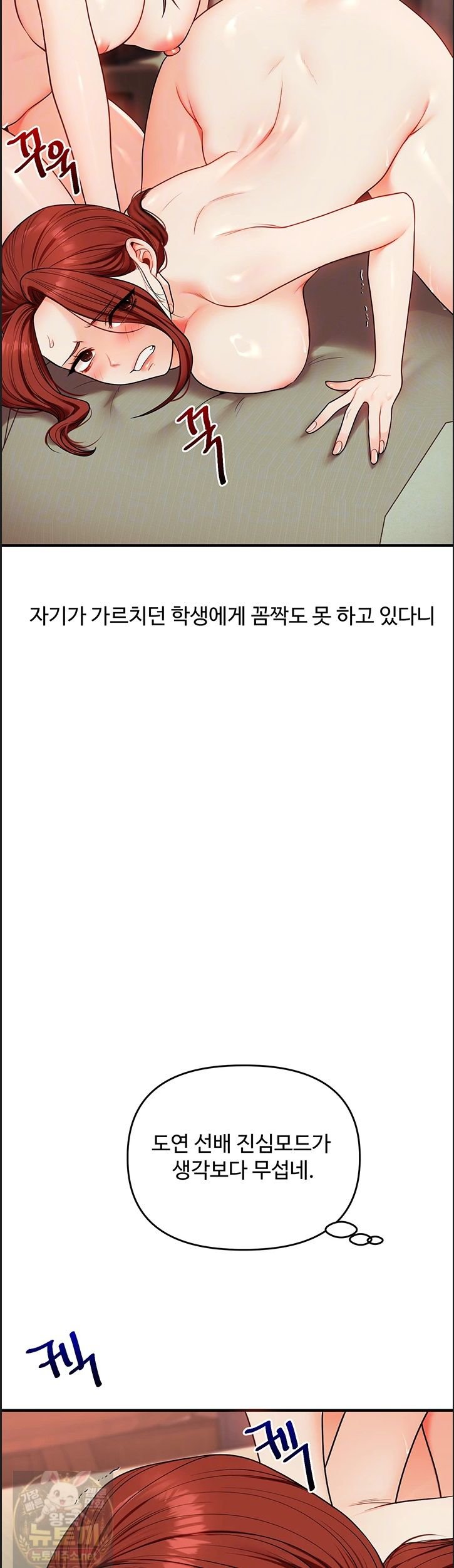 Relationship Reversal Button Raw Chapter 113 - Page 9